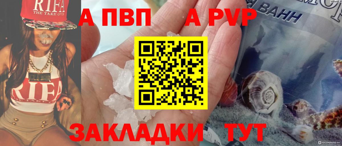 Alpha PVP СК  Вход с VPN  где можно купить   Воркута  A-PVP мука 