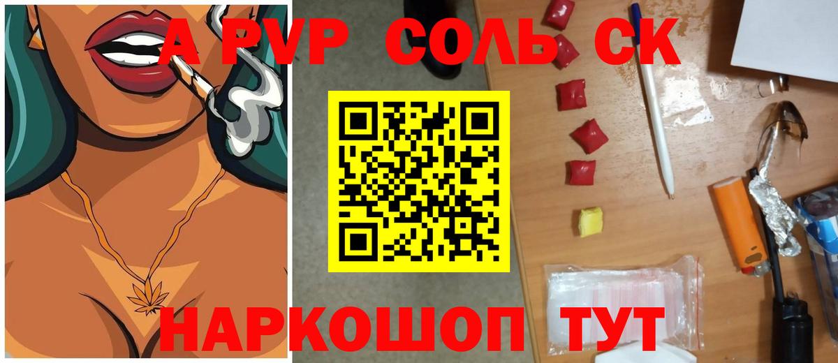 Alpha-PVP СК КРИС Воркута