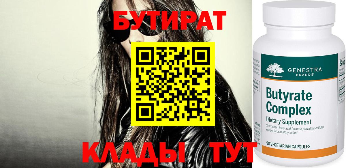 Бутират оксибутират  БУТИРАТ  Воркута  Вход с VPN 