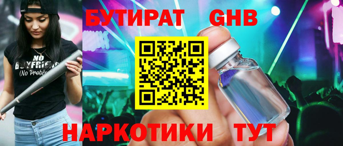 Бутират буратино Воркута