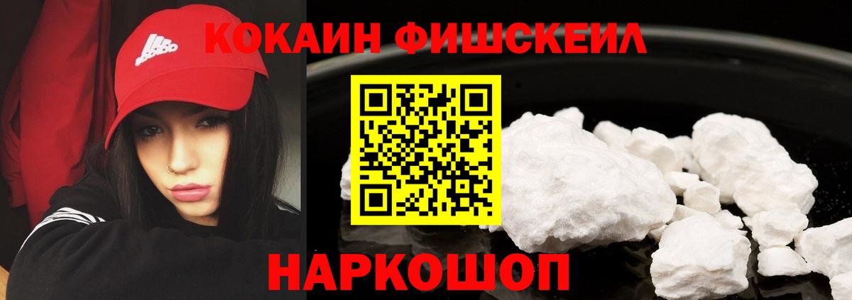 COCAIN FishScale  Кокаин 99%  Воркута  Cocaine  Вход с VPN 