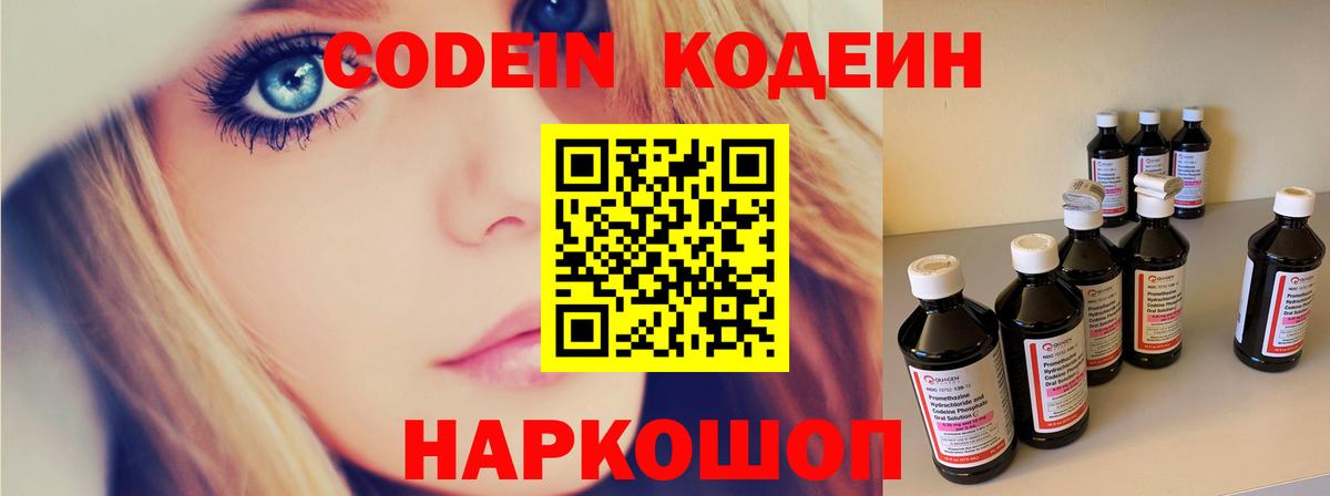 Codein Purple Drank  Вход с VPN  Воркута 
