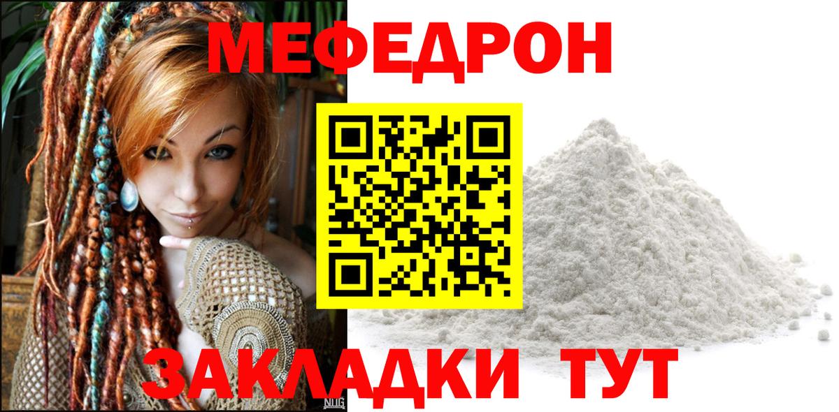 Меф мяу мяу мука Воркута